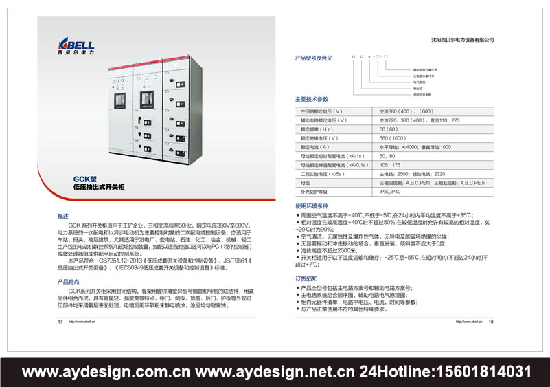 變頻配電柜畫冊(cè)設(shè)計(jì)-高低壓開關(guān)柜樣本設(shè)計(jì)-電力控制柜宣傳冊(cè)設(shè)計(jì)-成套電器品牌標(biāo)志設(shè)計(jì)/VI形象策劃