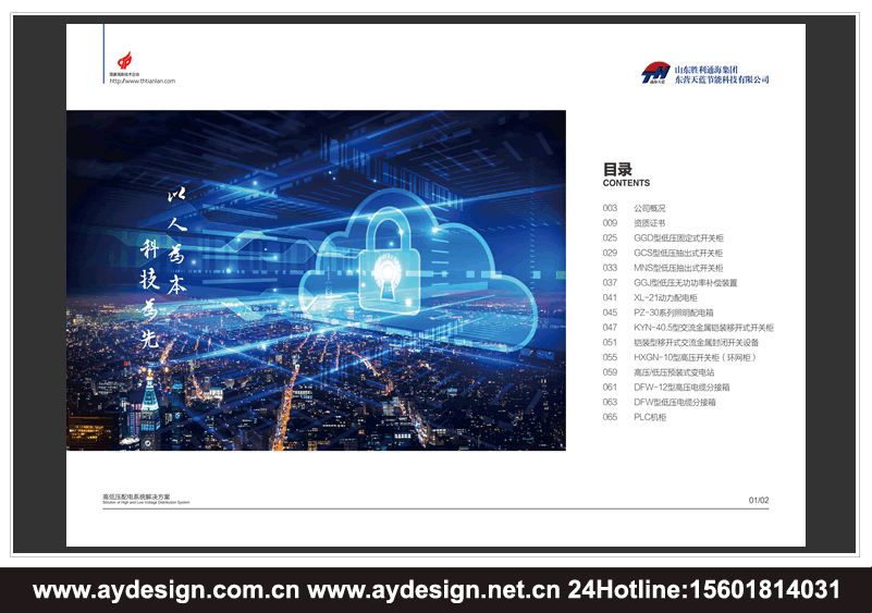 高低壓開關柜樣本設計-變頻控制柜宣傳冊設計-高低壓配電柜畫冊設計-電氣設備CATALOG設計