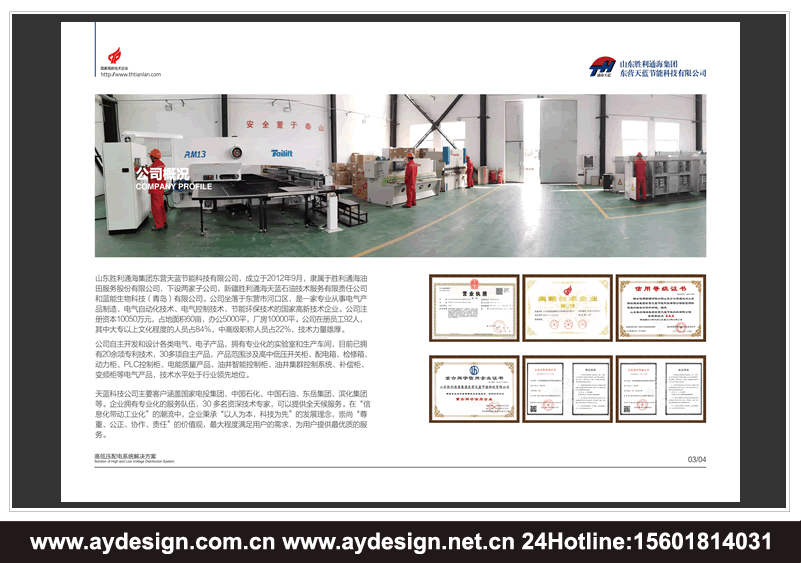 高低壓開關柜樣本設計-變頻控制柜宣傳冊設計-高低壓配電柜畫冊設計-電氣設備CATALOG設計