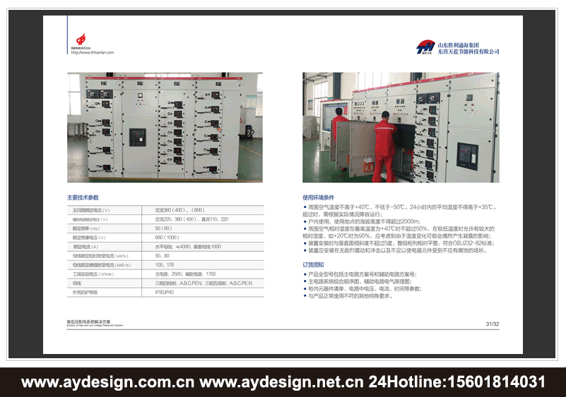 高低壓開關柜樣本設計-變頻控制柜宣傳冊設計-高低壓配電柜畫冊設計-電氣設備CATALOG設計