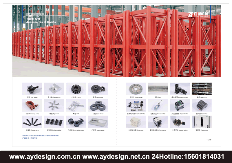 建筑施工電梯畫冊設計-室外電梯宣傳冊設計-工地提升吊籠樣本設計-施工升降機品牌策劃