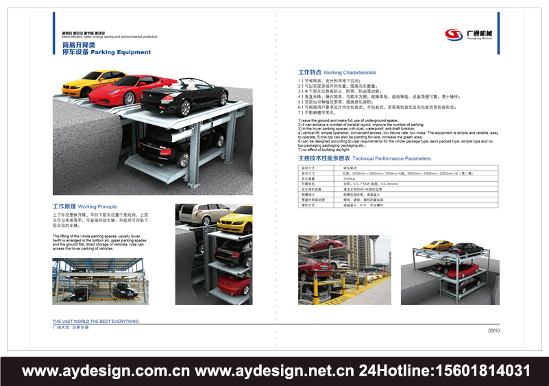 立體車庫畫冊設計-機械式停車設備宣傳冊設計-智能停車設備品牌樣本策劃設計