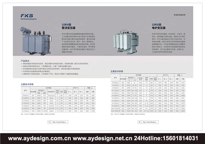變壓器畫冊設計_電力變壓器樣本設計_特種變壓器宣傳冊設計_干式變壓器目錄設計_油浸式變壓器畫冊設計