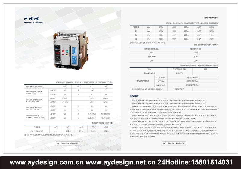 電力變壓器宣傳冊設計，變壓器畫冊設計，變壓器樣本設計，智能工業電纜畫冊設計，開關控制柜宣傳冊設計，配電柜畫冊設計，成套電氣產品畫冊設計，控制柜樣本設計，配電柜樣本設計制作