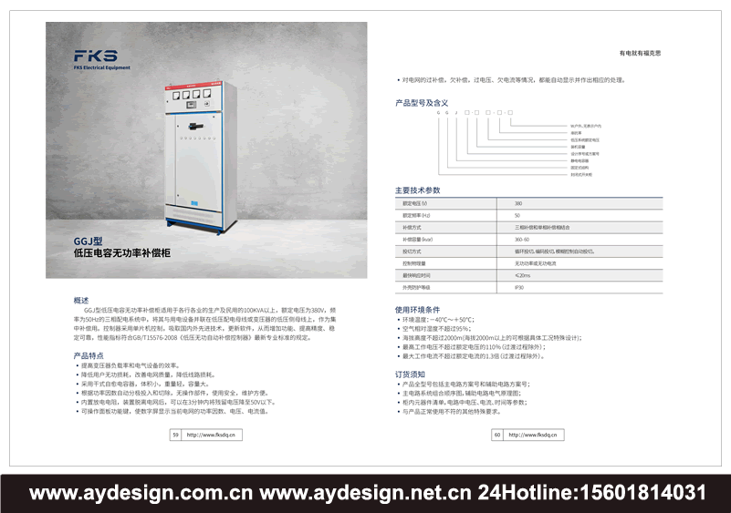 電力變壓器宣傳冊設計，變壓器畫冊設計，變壓器樣本設計，智能工業電纜畫冊設計，開關控制柜宣傳冊設計，配電柜畫冊設計，成套電氣產品畫冊設計，控制柜樣本設計，配電柜樣本設計制作