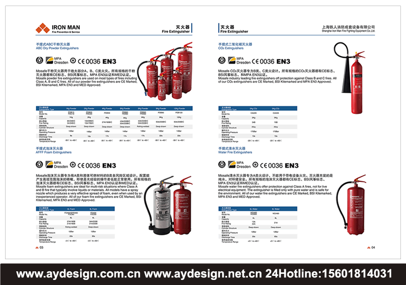 滅火器宣傳冊(cè)設(shè)計(jì)，干粉滅火器樣本設(shè)計(jì)，泡沫滅火器畫冊(cè)設(shè)計(jì)，二氧化碳滅火器畫冊(cè)設(shè)計(jì)，清水滅火器樣本設(shè)計(jì)，濕式化學(xué)滅火器宣傳冊(cè)設(shè)計(jì)，內(nèi)置儲(chǔ)氣瓶干粉滅火器樣本設(shè)計(jì)，推車式滅火器畫冊(cè)設(shè)計(jì)，推車式泡沫滅火器宣傳冊(cè)設(shè)計(jì)，推車式干粉滅火器畫冊(cè)設(shè)計(jì)
