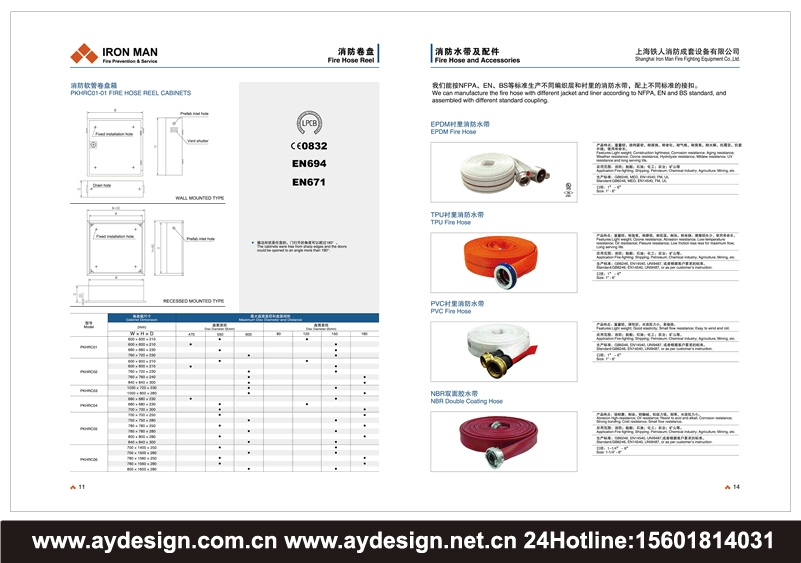 消防卷盤畫冊設計，消防軟管卷盤樣本設計，消防軟管宣傳冊設計，消防水帶畫冊設計，橡膠消防水帶樣本設計，TPU消防水帶宣傳冊設計，滌綸灌膠水帶畫冊設計，麻質涂塑水帶樣本設計