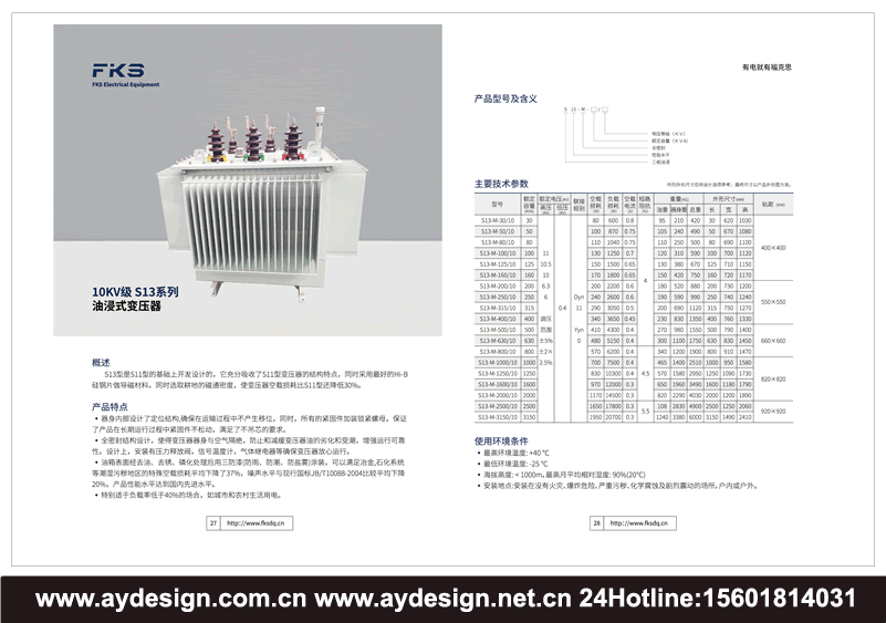 變壓器畫冊設計,干式變壓器宣傳冊設計,油浸式變壓器樣本設計,變壓器樣本設計,變壓器宣傳冊設計