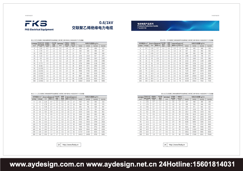 電力電纜畫冊設計,PVC絕緣電纜樣本設計,PE電纜宣傳冊設計,控制電纜目錄設計,護套電纜畫冊設計,電線電纜樣本設計