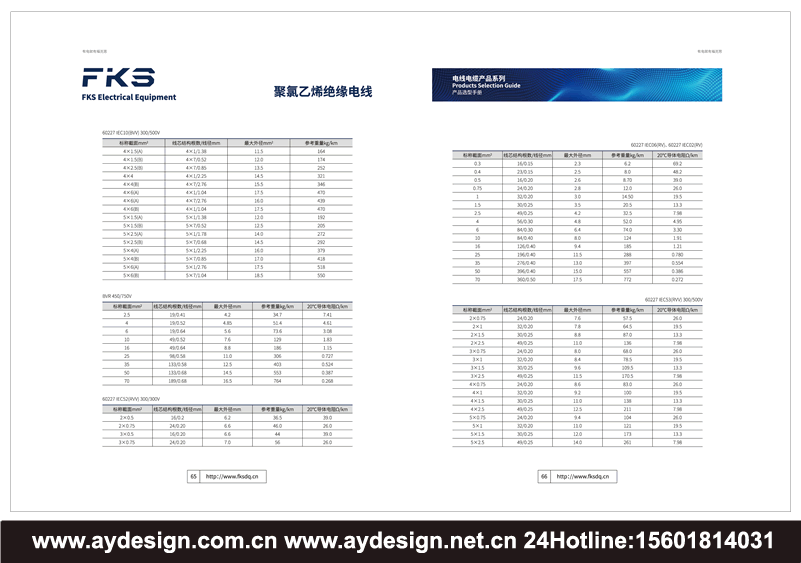 電力電纜畫冊設計,PVC絕緣電纜樣本設計,PE電纜宣傳冊設計,控制電纜目錄設計,護套電纜畫冊設計,電線電纜樣本設計