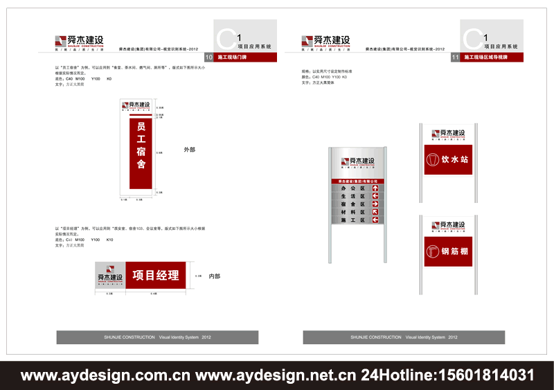 施工標準化管理手冊，建筑施工標準化手冊，安全文明施工規范