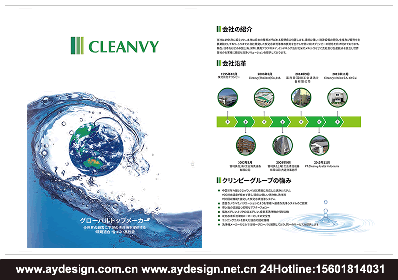 清洗機畫冊設計,碳氫洗凈機宣傳冊設計,水系清洗機樣本設計,環保清洗設備品牌VI/logo品牌策劃設計