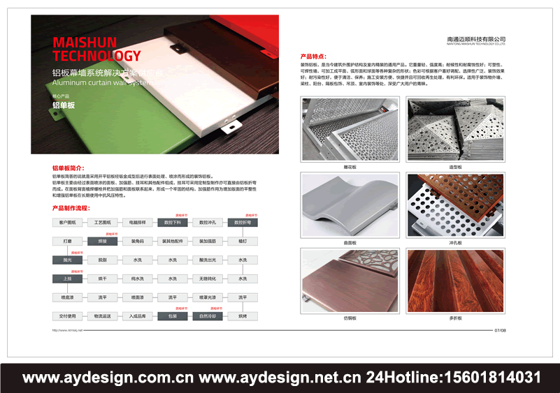 鋁單板品牌標(biāo)志設(shè)計(jì),鋁板幕墻畫冊(cè)設(shè)計(jì),鋁單板企業(yè)vi設(shè)計(jì),鋁單板樣本設(shè)計(jì),鋁板幕墻樣本設(shè)計(jì),鋁單板宣傳冊(cè)設(shè)計(jì),鋁板幕墻工程公司品牌策劃