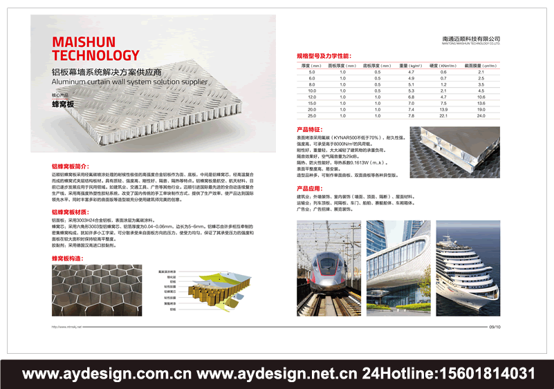 鋁單板品牌標(biāo)志設(shè)計(jì),鋁板幕墻畫冊(cè)設(shè)計(jì),鋁單板企業(yè)vi設(shè)計(jì),鋁單板樣本設(shè)計(jì),鋁板幕墻樣本設(shè)計(jì),鋁單板宣傳冊(cè)設(shè)計(jì),鋁板幕墻工程公司品牌策劃