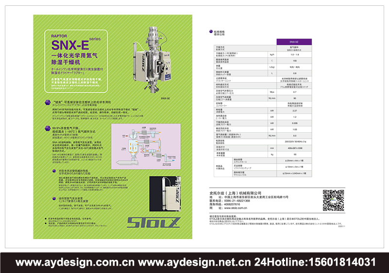 攪拌混合機畫冊設計,料斗宣傳冊設計,模具溫度控制機樣本設計,熱風干燥機畫冊設計,儲料箱宣傳冊設計,干燥機宣傳冊設計,干燥機畫冊設計,干燥機樣本設計,混合機目錄設計,混合機畫冊設計