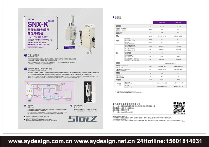 攪拌混合機畫冊設計,料斗宣傳冊設計,模具溫度控制機樣本設計,熱風干燥機畫冊設計,儲料箱宣傳冊設計,干燥機宣傳冊設計,干燥機畫冊設計,干燥機樣本設計,混合機目錄設計,混合機畫冊設計