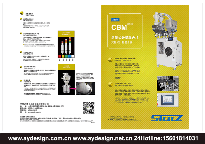 攪拌混合機畫冊設計,料斗宣傳冊設計,模具溫度控制機樣本設計,熱風干燥機畫冊設計,儲料箱宣傳冊設計,干燥機宣傳冊設計,干燥機畫冊設計,干燥機樣本設計,混合機目錄設計,混合機畫冊設計