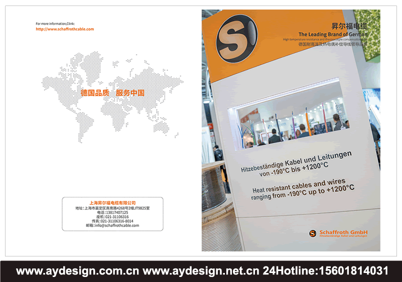 耐高溫電纜畫冊(cè)設(shè)計(jì),特種線纜樣本設(shè)計(jì),補(bǔ)償導(dǎo)線宣傳冊(cè)設(shè)計(jì),耐熱電纜目錄設(shè)計(jì)印刷
