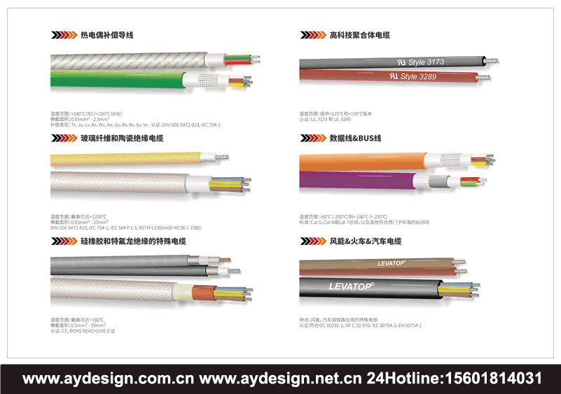 耐高溫電纜畫冊(cè)設(shè)計(jì),特種線纜樣本設(shè)計(jì),補(bǔ)償導(dǎo)線宣傳冊(cè)設(shè)計(jì),耐熱電纜目錄設(shè)計(jì)印刷