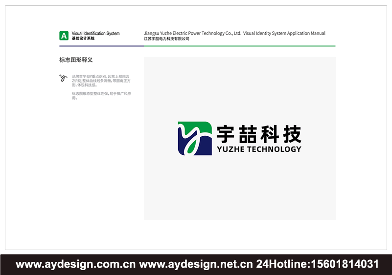 電氣集團畫冊設計_電氣科技標志設計_成套電氣vi設計