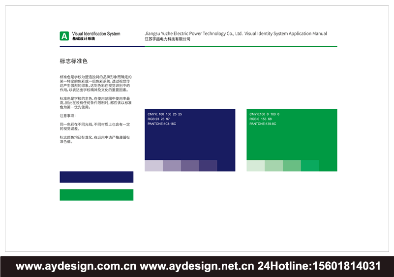 電氣集團畫冊設計_電氣科技標志設計_成套電氣vi設計