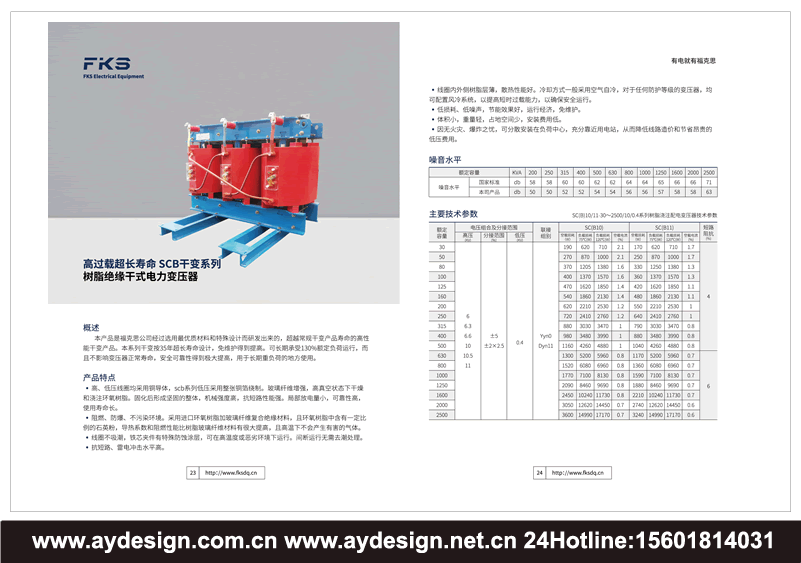 變壓器畫冊設計_電力變壓器樣本設計_特種變壓器宣傳冊設計_干式變壓器目錄設計_油浸式變壓器畫冊設計