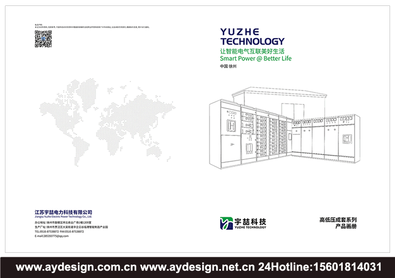 電氣集團畫冊設計_電氣科技標志設計_成套電氣vi設計