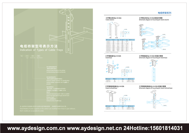 電纜橋架畫冊設(shè)計(jì)-電纜橋架樣本設(shè)計(jì)-電纜橋架宣傳冊設(shè)計(jì)-電纜橋架目錄設(shè)計(jì)