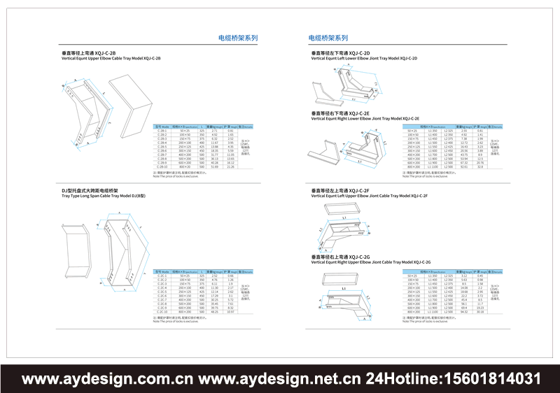 電纜橋架畫冊設(shè)計(jì)-電纜橋架樣本設(shè)計(jì)-電纜橋架宣傳冊設(shè)計(jì)-電纜橋架目錄設(shè)計(jì)