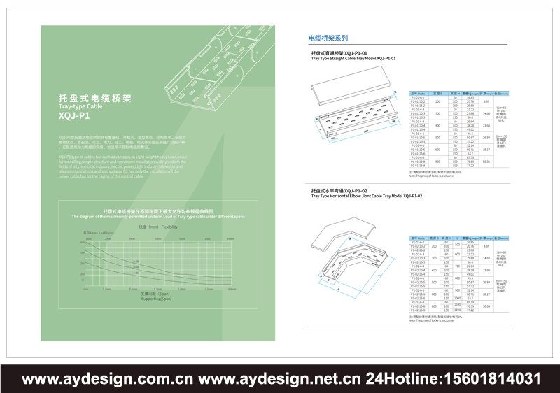 電纜橋架畫冊設(shè)計(jì)-電纜橋架樣本設(shè)計(jì)-電纜橋架宣傳冊設(shè)計(jì)-電纜橋架目錄設(shè)計(jì)