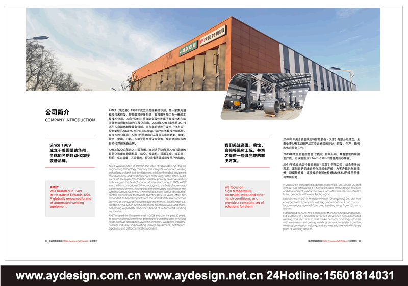 焊接設備畫冊設計,焊接材料樣本設計,焊接工藝宣傳冊設計