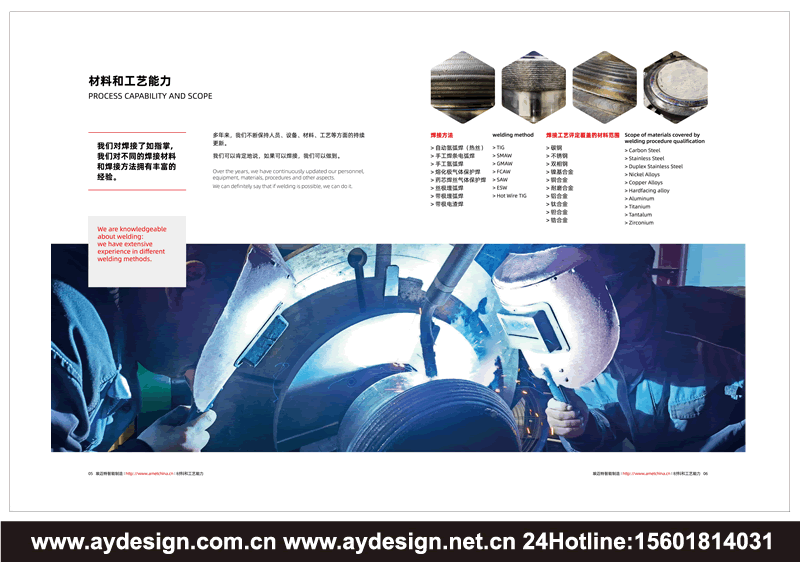 焊接設備畫冊設計,焊接材料樣本設計,焊接工藝宣傳冊設計
