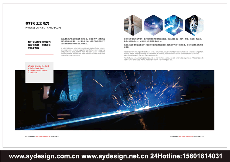 焊接設備畫冊設計,焊接材料樣本設計,焊接工藝宣傳冊設計