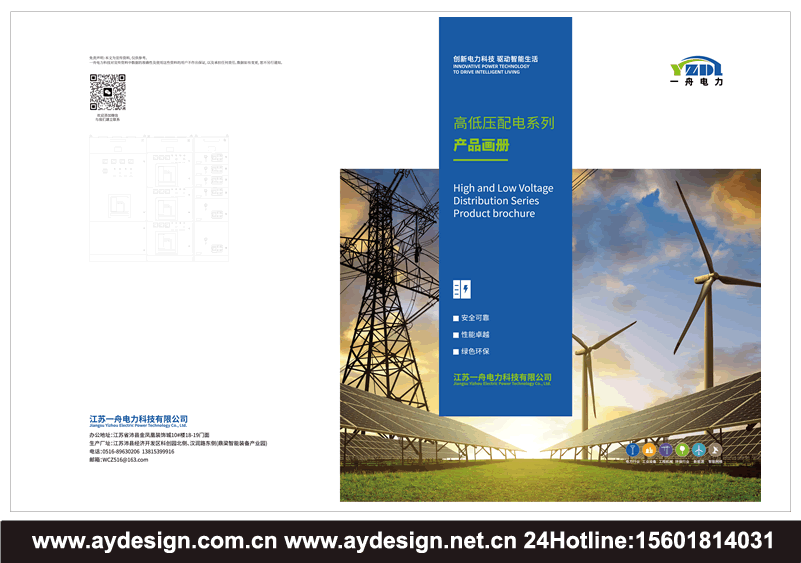 高低壓開關柜樣本設計,控制柜宣傳冊設計,配電柜畫冊設計,電氣設備CATALOG設計,高低壓配電柜品牌標志設計,高低壓開關柜樣本設計,電力電氣設備產品畫冊設計