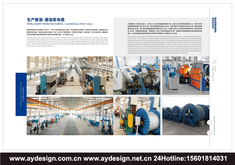 特種電纜畫冊設計,電纜樣本設計,電纜宣傳冊設計,電纜圖冊設計