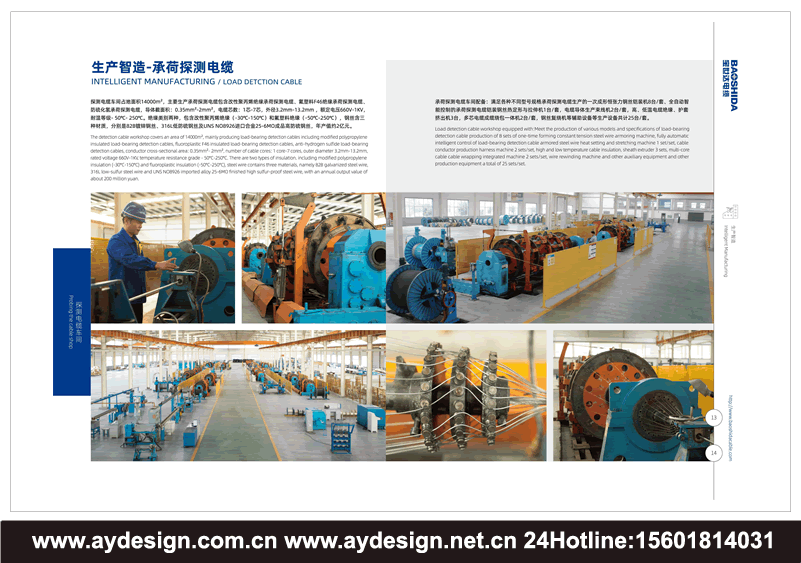特種電纜畫冊設計,電纜樣本設計,電纜宣傳冊設計,電纜圖冊設計