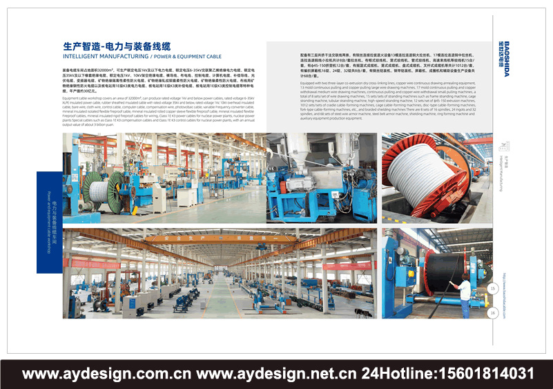 特種電纜畫冊設計,電纜樣本設計,電纜宣傳冊設計,電纜圖冊設計