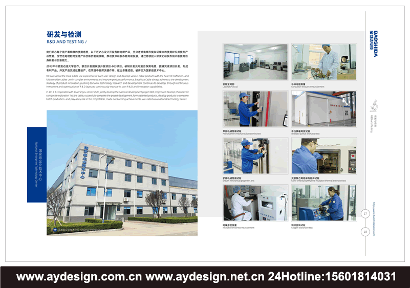 特種電纜畫冊設計,電纜樣本設計,電纜宣傳冊設計,電纜圖冊設計