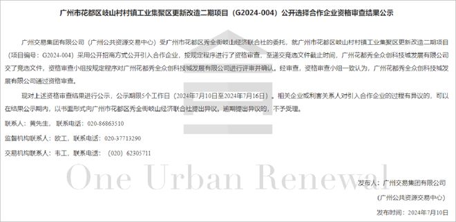 廣州舊改周報(bào) 白云區(qū)12個(gè)微改造項(xiàng)目迎來新進(jìn)展，積極承接總公司業(yè)務(wù)推動(dòng)城市更新