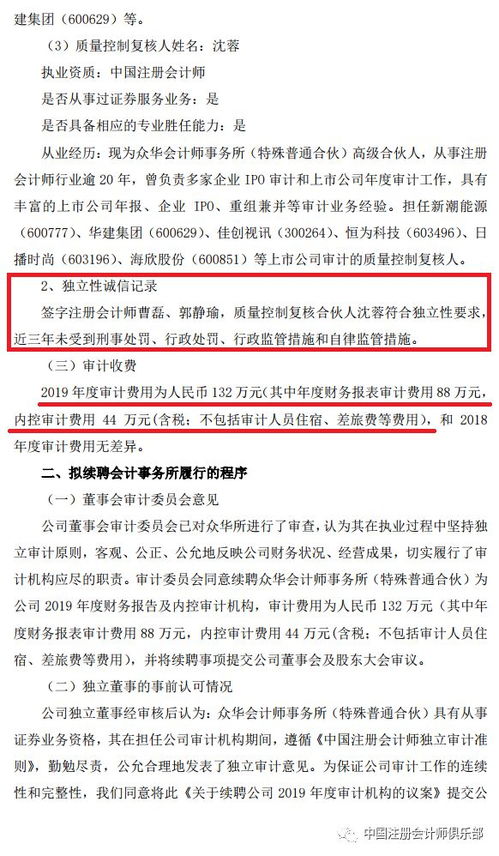 業(yè)務(wù)解凍啟新程 鼎力續(xù)聘眾華，共啟2019年度審計合作新篇章